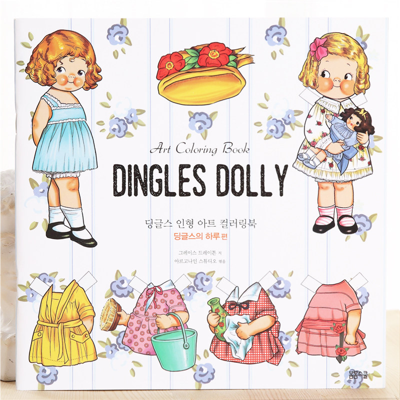 韩国Dingles Dolly丁格尔多莉公主涂色书填色本孕妇胎教减压绘画