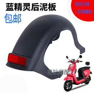 电动车蓝精灵后挡泥板前瓦水板配件誉隆pp件后挡泥板蓝精灵后泥板