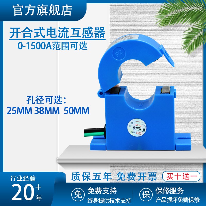 开口式电流互感器开合式100/5 300/5600/5开环大电流传感器变送器