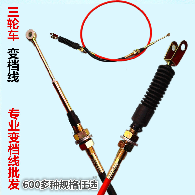 三轮车变档线倒档线挂档线变速线档位线