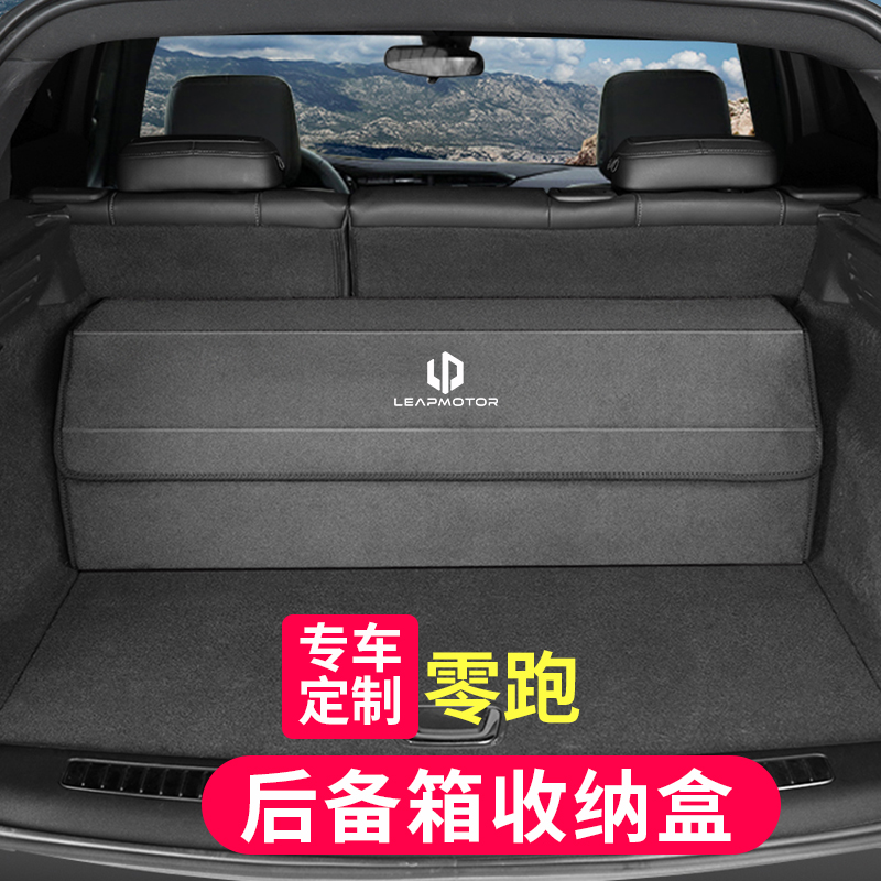 后备箱置物箱适用于零跑汽车T03/S01/C11翻毛皮储物盒收纳箱