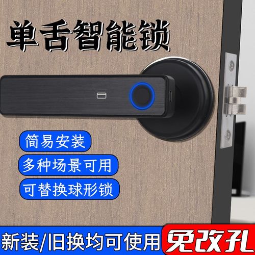 单舌智能锁卧室办公室可替换球型锁密码指纹电子锁室内房间门执手
