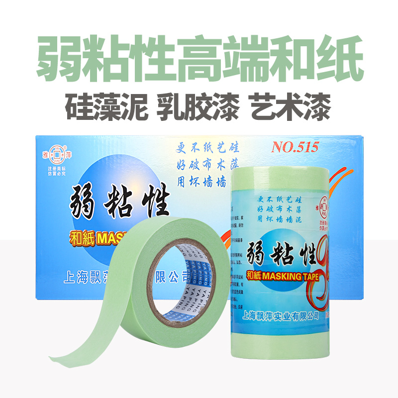 弱粘性和纸胶带 精装艺术漆硅藻泥 易粘易剥离乳胶漆底漆