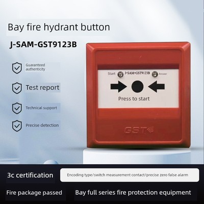 海湾消火栓按钮J-SAM-GST9123B编码型消火栓起泵按钮海湾原厂