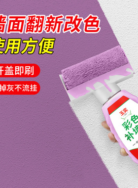 墙面滚筒漆乳胶漆室内自刷油漆家用刷墙涂料白色墙面修复粉刷翻新