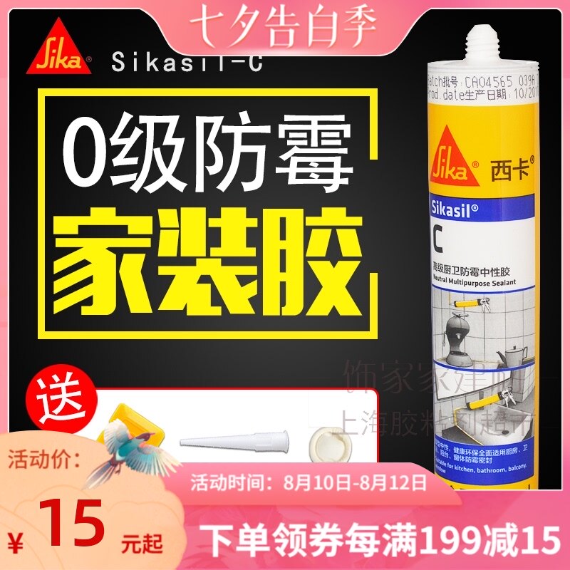 西卡厨卫玻璃胶防霉防水环保密封C胶瓷白透明 中性室内卫浴硅酮胶