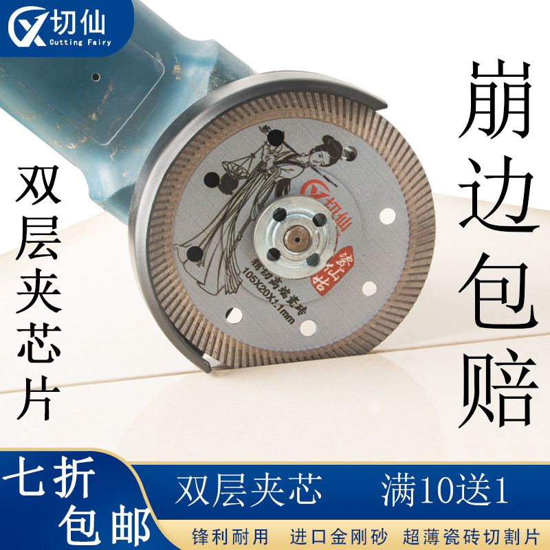 磨仙瓷砖切割片超薄干切角磨机切割机陶瓷玻化砖微晶石金刚石锯片