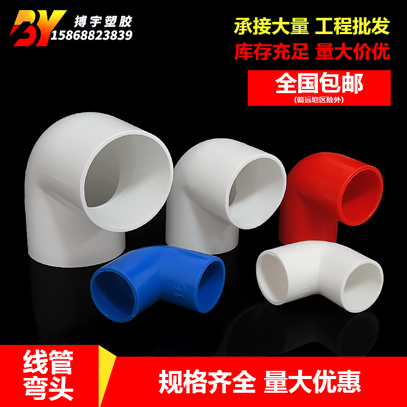 线管弯头pvc阻燃绝缘电工穿线套管配件加厚弯管接头16 20 25 3240