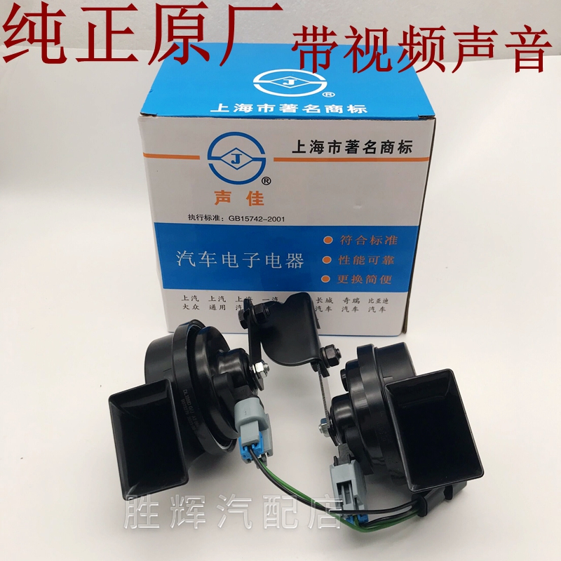 适用别克新君威君越迈锐宝科鲁兹英朗双音蜗牛鸣笛喇叭鸣高音高低