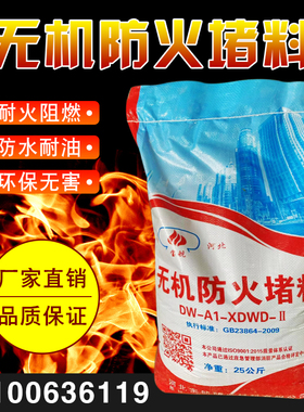 国标无机灰色防火堵料速固型不开裂电缆封堵白色耐火粉末25公斤