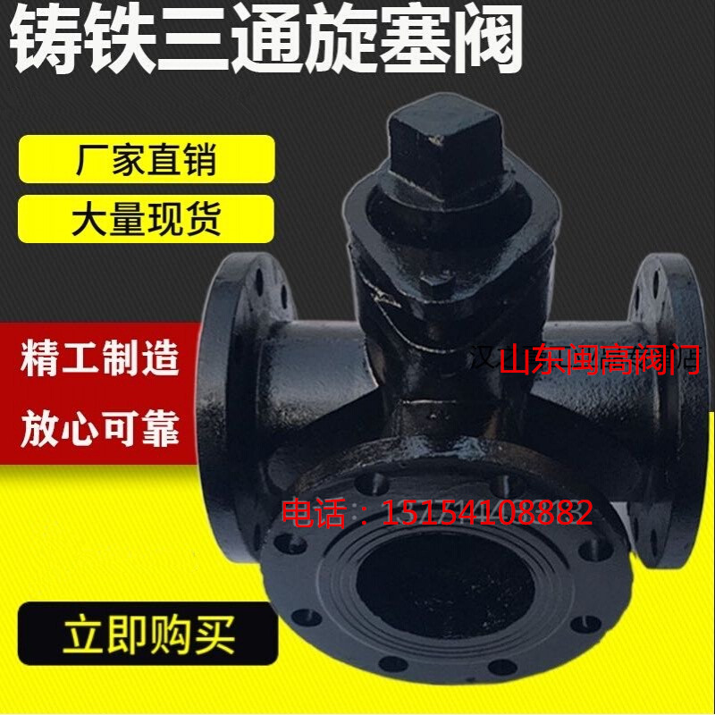 X44W-10铸铁三通法兰旋塞阀启闭阀铸铁旋塞阀三通旋塞二通旋塞阀