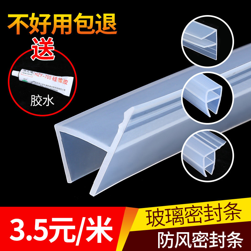 玻璃门密封条门缝防风档条h型无框阳台门窗户浴室淋浴房防水胶条