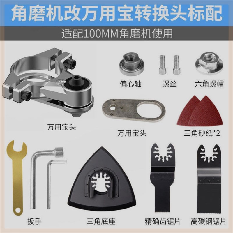 【厂家直发】角磨机改装万用宝头多功能切割(只适合100型号)