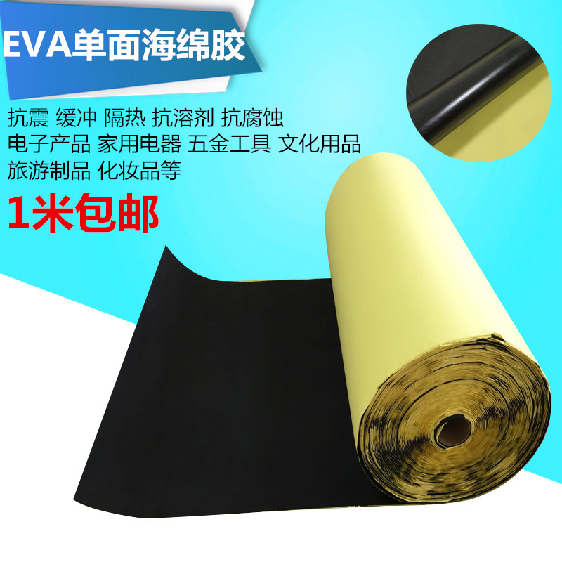 EVA黑色海绵胶带 强力泡绵防震密封泡沫垫单面白色泡棉胶双面一平