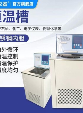 南北仪器高温循环油浴槽数显高精度恒温槽水油浴锅实验室5L10L20L