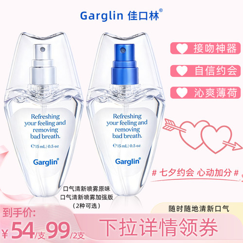 Garglin佳口林口喷持久清新口气