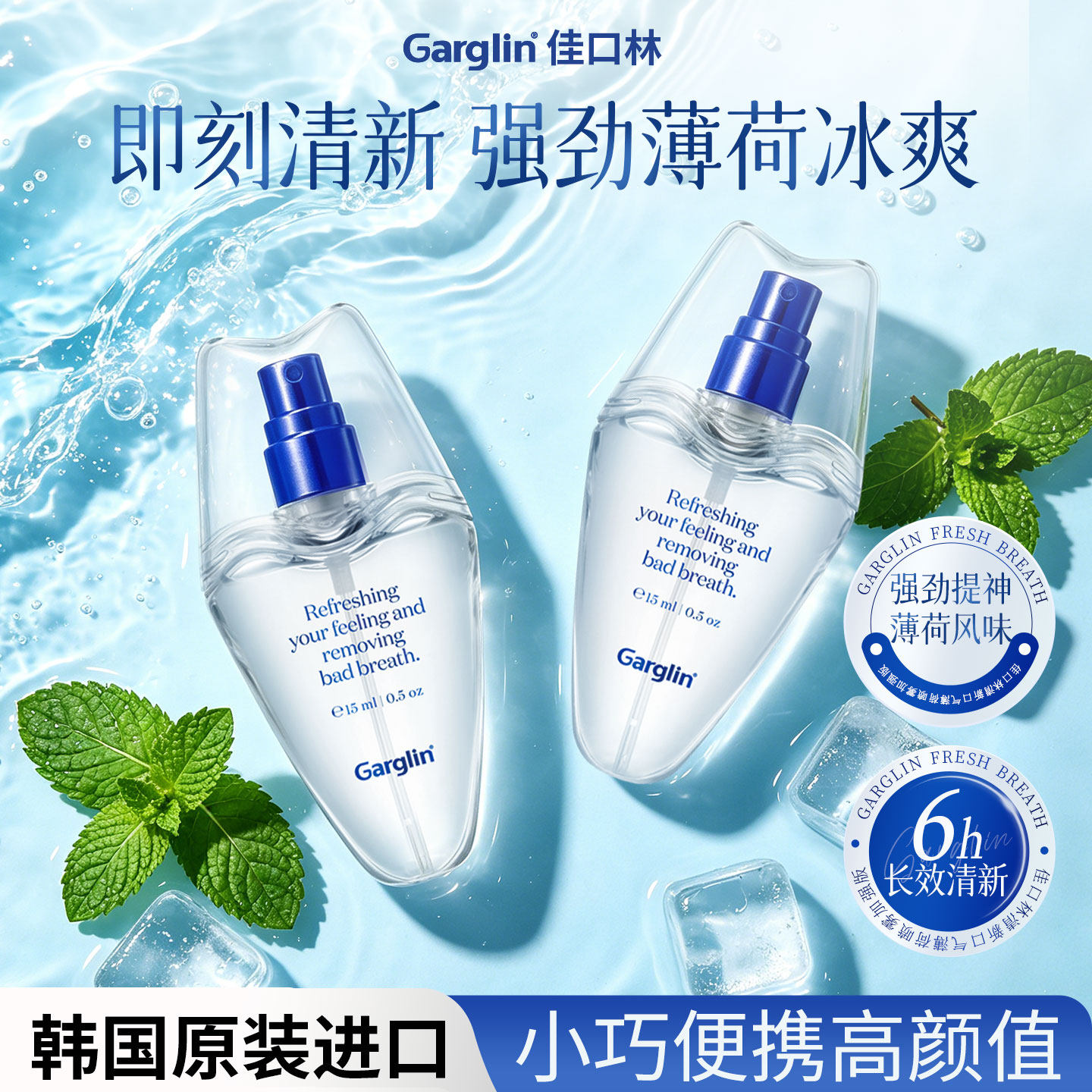 Garglin佳口林口喷女口气清新持久口香便携口腔喷雾接吻必备神器