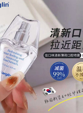 Garglin佳口林口腔喷雾约会接吻神器口喷口气清新持久型女生喷雾