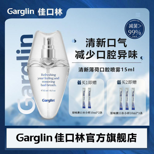 Garglin佳口林口喷持久清新口气