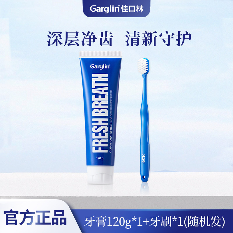 Garglin佳口林牙刷+牙膏家庭装去渍美白牙膏含氟去口臭防龋正品