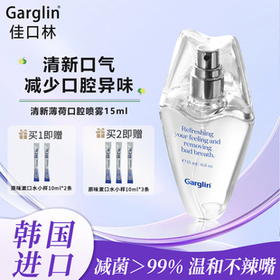 Garglin佳口林薄荷味口腔喷雾持久留香便携清新口气约会神器口喷