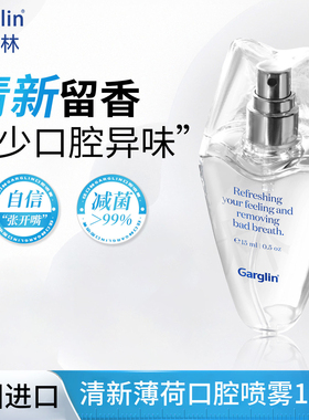 Garglin佳口林口腔喷雾薄荷口气清新持久型女生喷雾约会神器口喷