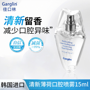 Garglin佳口林口腔喷雾薄荷口气清新持久型女生喷雾约会神器口喷