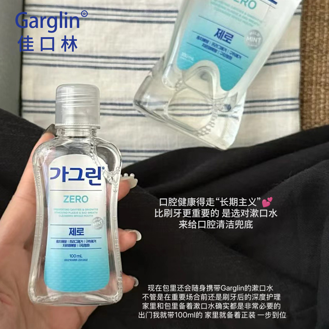 Garglin佳口林漱口水口腔温和清洁清新口气减菌薄荷嗽口便携旅行,洗护清洁剂/卫生巾/纸/香薰,漱口水,淘宝优惠券,粉丝福利购,淘宝优惠卷