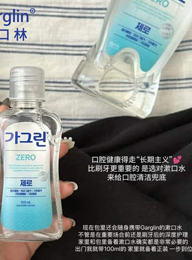 Garglin佳口林漱口水口腔温和清洁清新口气减菌薄荷嗽口便携旅行