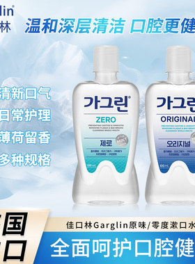 Garglin佳口林漱口水去口气清洁涑口水清新口气旅行便携留香持久