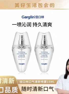 Garglin佳口林口腔喷雾清新口气喷雾清新剂持久留香接吻神器口喷