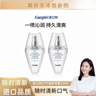 Garglin佳口林口腔喷雾清新口气喷雾清新剂持久留香接吻神器口喷