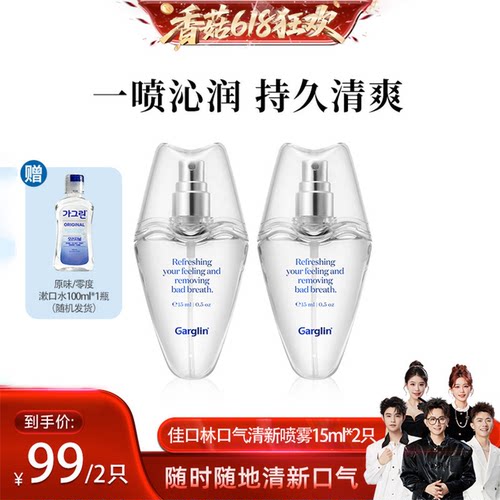 佳口林口喷持久清新留香便携