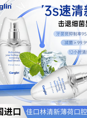 Garglin佳口林口腔喷雾薄荷口气清新型女生喷雾约会神器持久留香