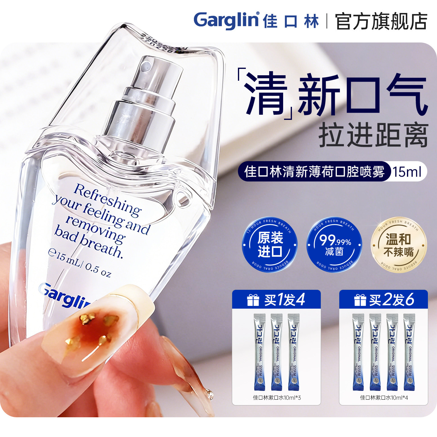 Garglin佳口林口腔喷雾约会接吻神器口喷口气清新持久型女生喷雾