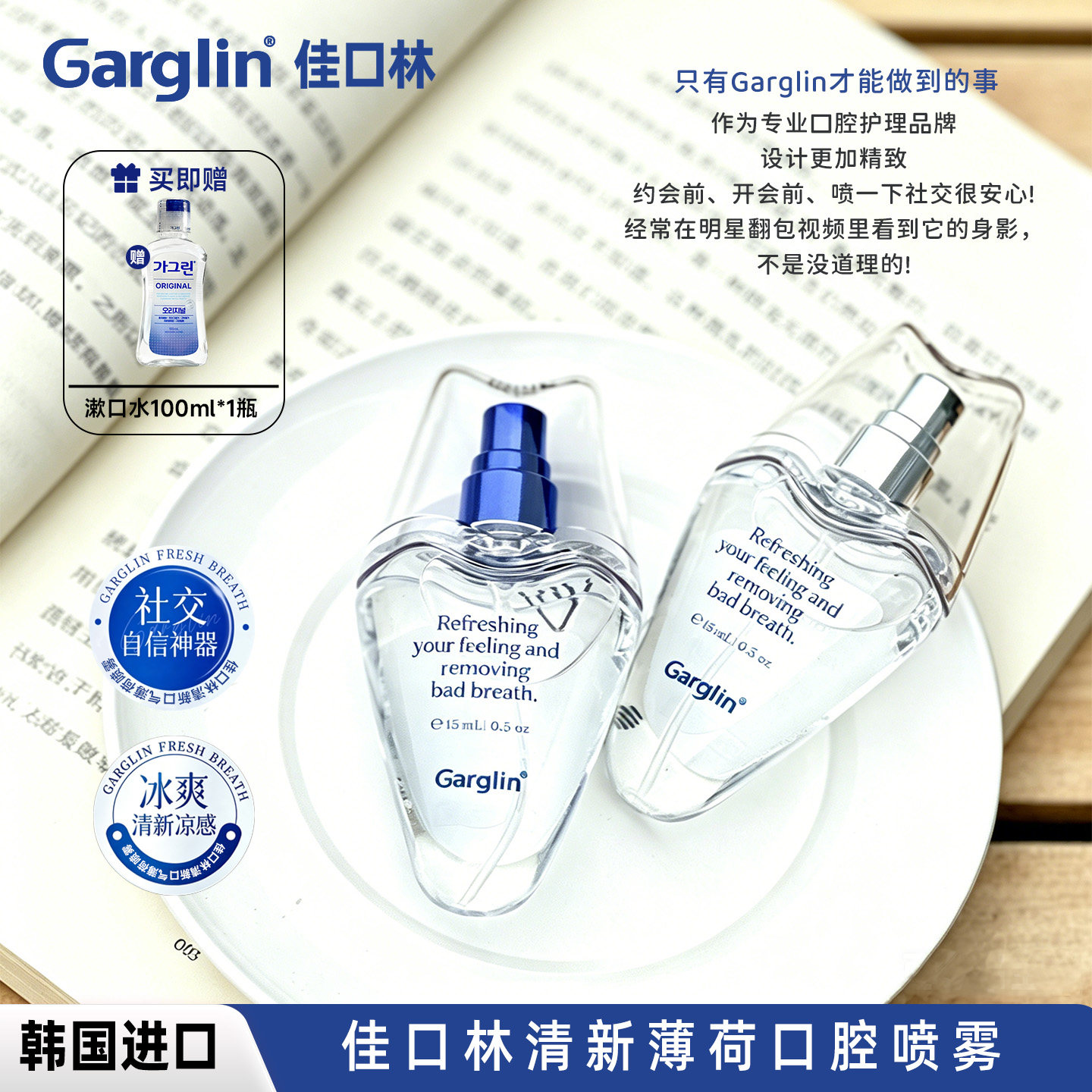 佳口林口喷持久清新便携图片