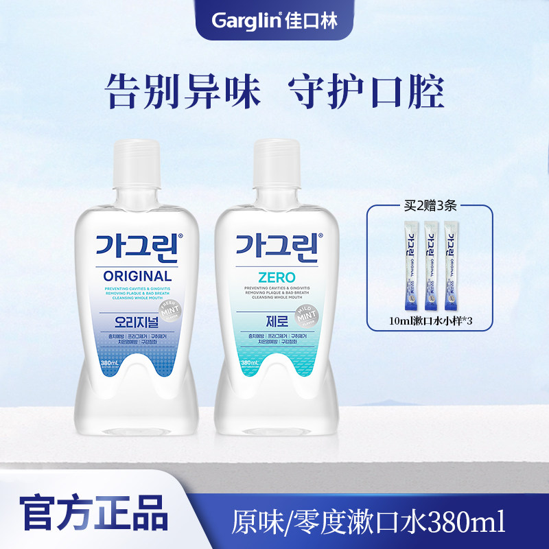 佳口林含氟去口气便携漱口水