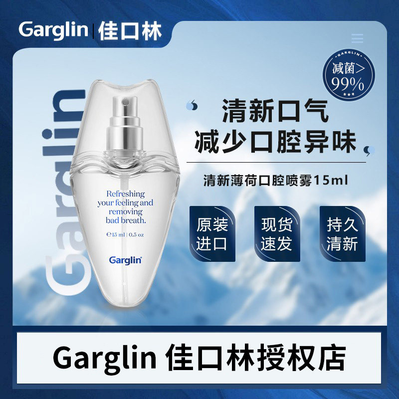 Garglin佳口林口喷女持久型便携清新口气剂高颜值接吻神器口喷雾,洗护清洁剂/卫生巾/纸/香薰,口腔清新剂,淘宝优惠券,粉丝福利购,淘宝优惠卷