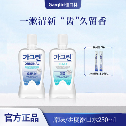 佳口林薄荷漱口水清新口气减菌