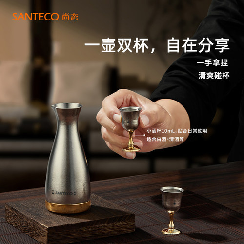 哈尔斯Santeco纯钛白酒分酒器家用外出便携套装酒壶酒杯一口酒杯