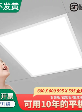 集成吊顶600x600led平板灯60x60面板灯石膏矿棉板办公室LED工程灯