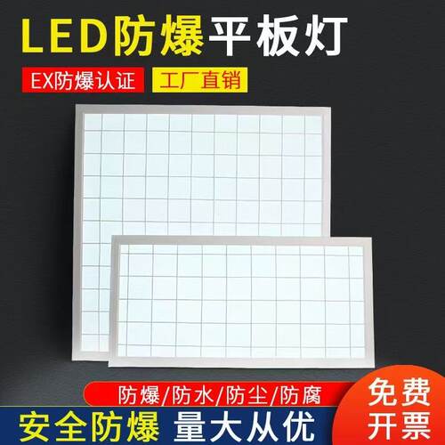 防爆led集成吊顶平板灯600x600