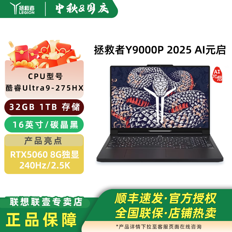 Lenovo/联想拯救者Y9000P AI元启/Y9000P 至尊版 2025 游戏本笔记本电脑大屏电竞本