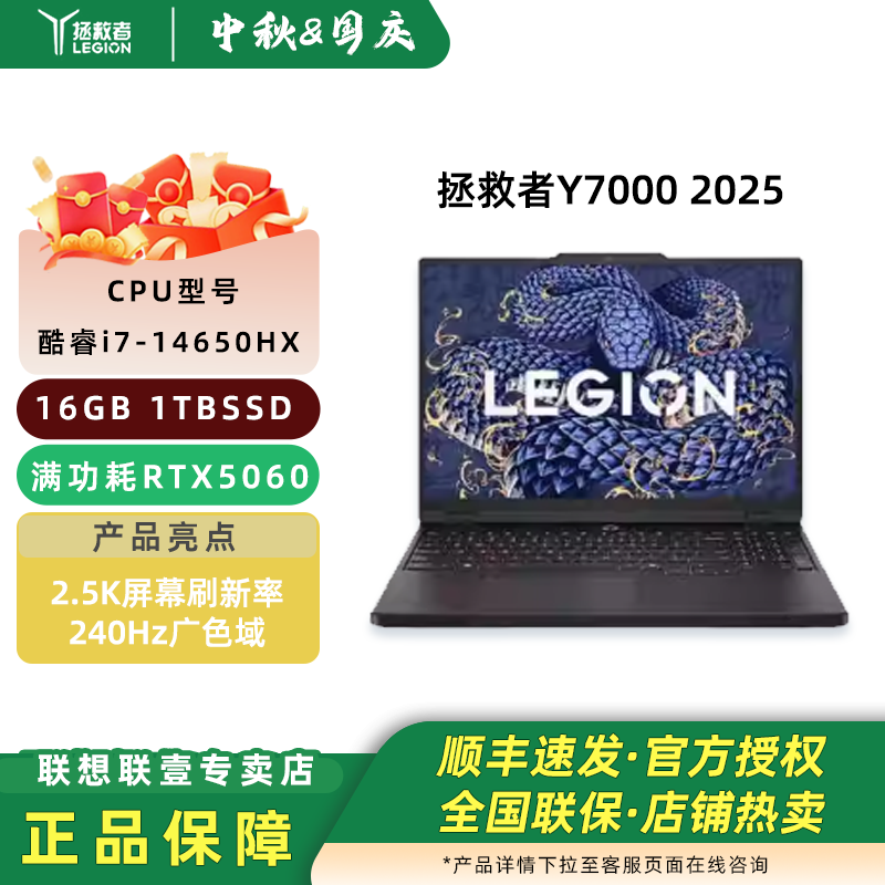 【下单有礼】联想拯救者Y7000P 2025 酷睿i7/i9 RTX5060 电竞游戏本 大学生学习编程笔记本电脑
