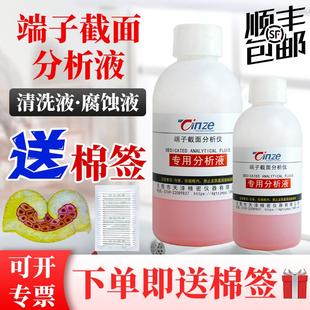 端子截面分析液剖面清洗液线束腐蚀液切面清洗剂研磨片切割片配件