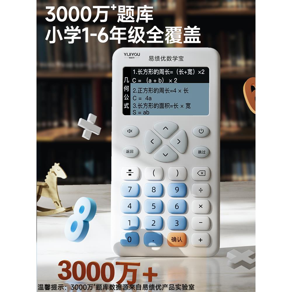 益西友小学数学训练学习宝早教一至六年级教学口头算术练习机加、