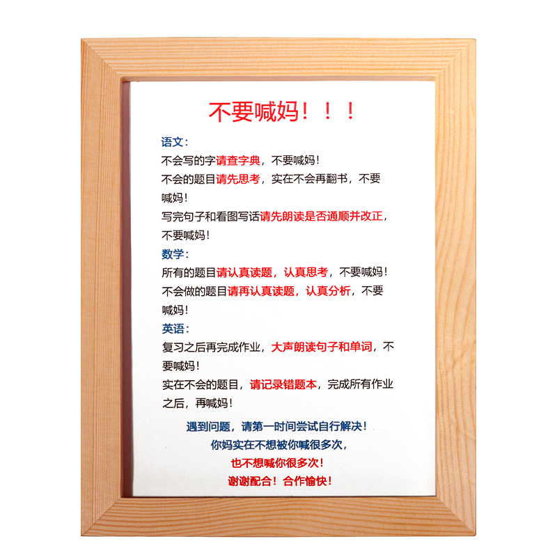 不要喊妈摆件书桌励志摆台新中式装饰画实木框相框学生激励学习画