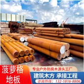 菠萝格防腐木圆柱原木柱子凉亭户外实木地板立柱园林古建横梁木方