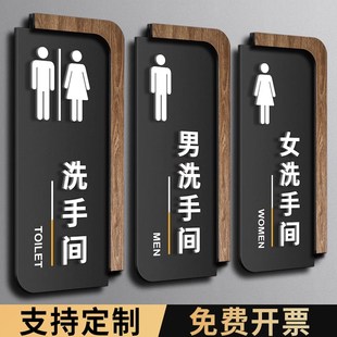卫生间标识牌洗手间酒店门牌定制男女厕所指示公共公厕标示牌子包