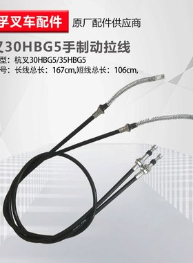 叉车手制动拉线 杭叉A3030HB45R合力3T手刹线制动钢索叉车配件